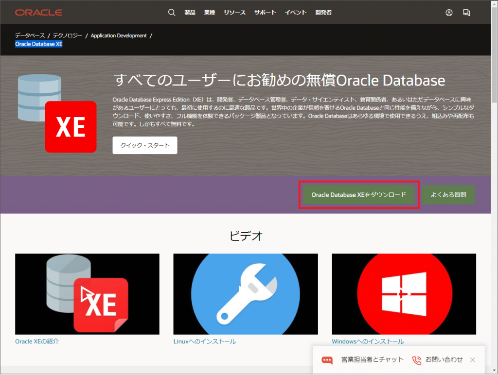 Oracle Database XE のサイト